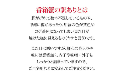石川県産 香箱蟹 せいこ 訳あり 小さめ 5匹 詰合せ 11月10日～12月15日発送  浜茹で 産地直送 F6P-2772