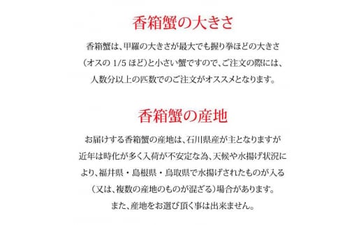 石川県産 香箱蟹 せいこ 中サイズ 5匹 詰合せ 11月10日～12月15日発送 F6P-2770