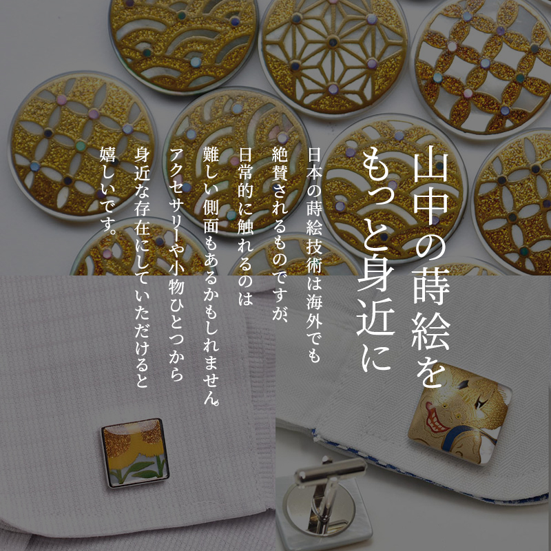 雪月花蒔絵 黒蝶貝ブローチ 蒔絵 漆 黒蝶貝 雪月花 うるしアート ハンドメイド ブローチ アクセサリー ギフト 伝統工芸 工芸品 国産 日本製 復興 震災 コロナ 能登半島地震復興支援 北陸新幹線 F6P-0280