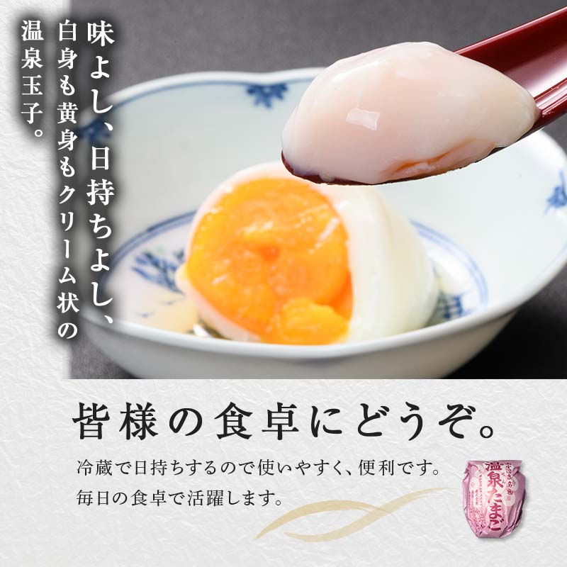 山中温泉 温泉玉子 紅（くれない） 20個（5個入り4パック）だし付き 朝食 おすすめ 温泉卵 詰め合わせ お取り寄せ ギフト F6P-2815