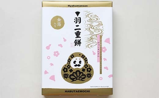 北陸銘菓 ひゃくまんさん羽二重餅 12個入り 1箱 金沢 金箔 ひゃくまんさん 羽二重餅 菓子 和菓子 お茶菓子 お茶請け F6P-3062