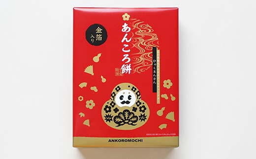 北陸銘菓 ひゃくまんさんあんころ餅 12個入り 1箱 金沢 金箔 ひゃくまんさん 餡衣餅 あんころ餅 こしあん 菓子 和菓子 お茶菓子 お茶請け F6P-3065