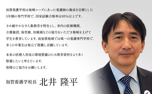 【返礼品なし】加賀看護学校支援事業 1,000円分 教育 人材育成 地域医療 社会貢献 石川県 F6P-3130