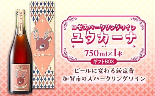 【ギフトBOX】飲みやすいロゼスパークリングワイン ユタカーナ（750ml）1本 専用ギフトボックス ぶどう ブドウ 葡萄 お酒 アルコール飲料 プレゼント ピノ・ノワール ソーヴィニヨン・ブラン ロゼ F6P-3163