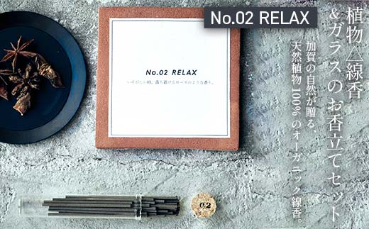 月月 植物△線香 ＆ ガラスのお香立てセット No.02 RELAX 線香 お香 お香置き お香立て 雑貨 日用品 F6P-3177