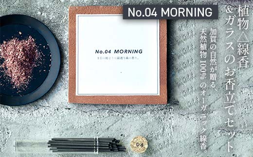 月月 植物△線香 ＆ ガラスのお香立てセット No.04 MORNING 線香 お香 お香置き お香立て 雑貨 日用品 F6P-3179