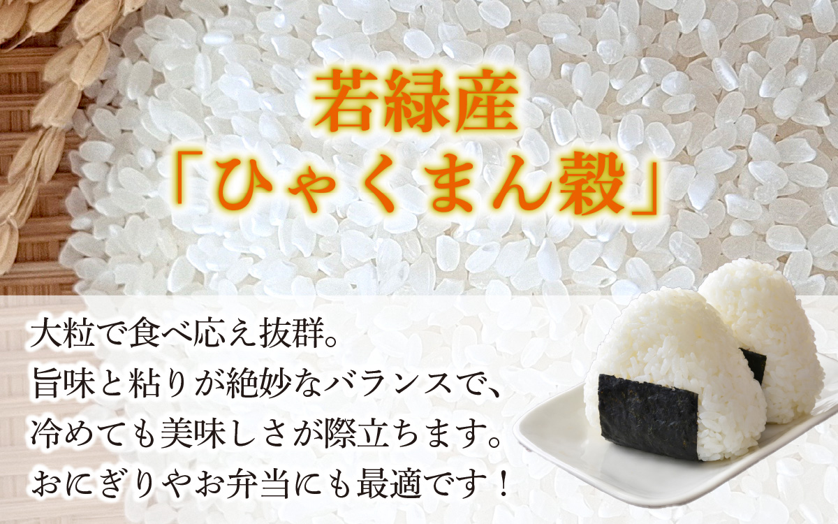 【令和8年産】 ひゃくまん穀 10kg 【2026年12月配送】 | お米 白米 新米
