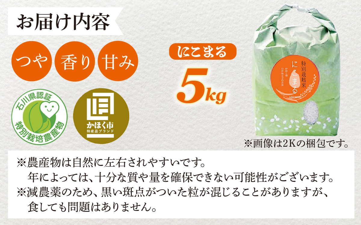 ã什å7幎ç£ã ã«ããŸã 5kg | ã«ããŸã çœç±³