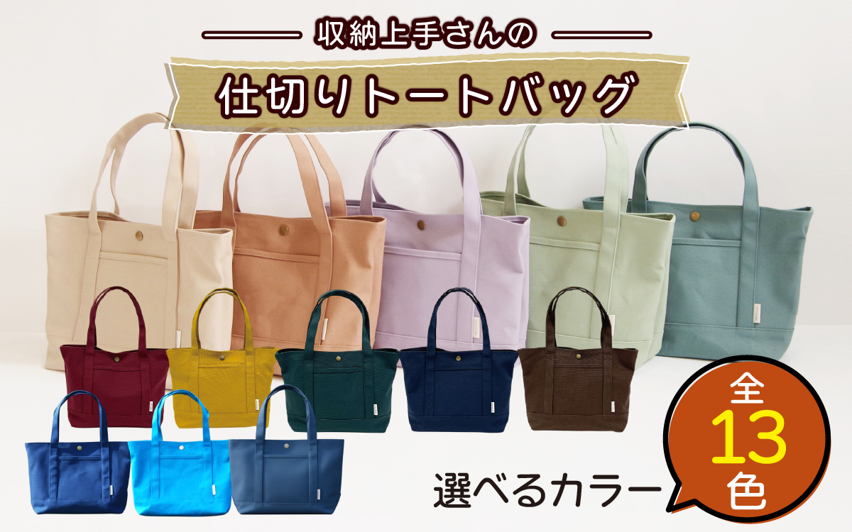 収納上手さんの仕切りトートバッグ【ミント】｜A4サイズ対応 収納 シンプル カラフル 手作り 贈り物 ギフト プレゼント 受注生産 国産｜MONO工房