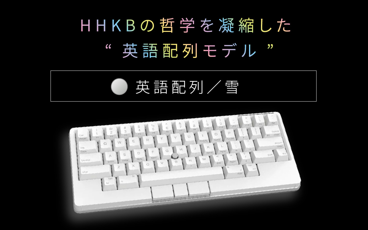 キーボード HHKB Studio（雪 / 英語配列） 特別デザイン HHKB風呂敷付き