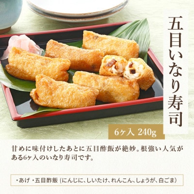 冷凍いなり寿司　3食セット【配送不可地域：離島】【1514741】