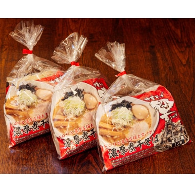 石川県白山市　行列の出来るラーメン店　中華そば響の冷凍ラーメン3食分【配送不可地域：離島】【1364236】