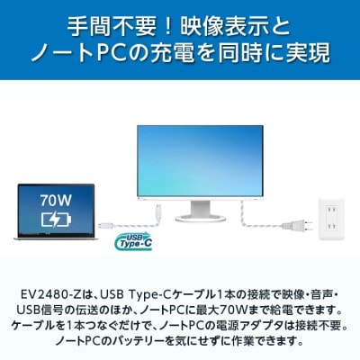 【国内生産】EIZO USB-C搭載23.8型モニター FlexScan EV2480-Z ブラック【1293821】