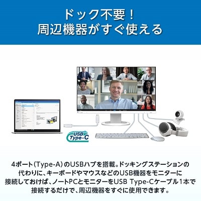 【国内生産】EIZO USB-C搭載23.8型モニター FlexScan EV2480-Z ホワイト【1293822】
