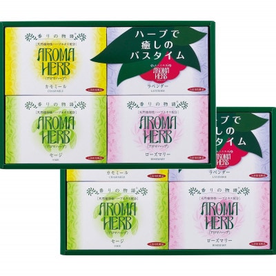 AHG-10　薬用入浴剤 アロマハーブ香りの物語×2個セット【1560793】