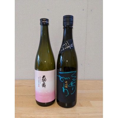 【白山の地酒】手取川と天狗舞の純米大吟醸　生酒セット【配送不可地域：離島】【1285177】