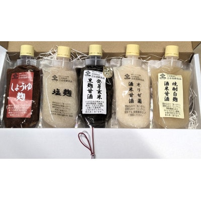 麹類五種セット【1442508】