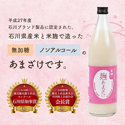 高砂　麹あまざけ900ml　10本セット【1104680】