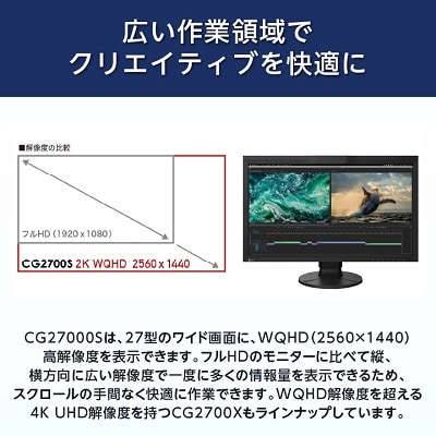 【国内生産】EIZO 27型WQHDカラーマネージメントモニター ColorEdge CG2700S【1346448】