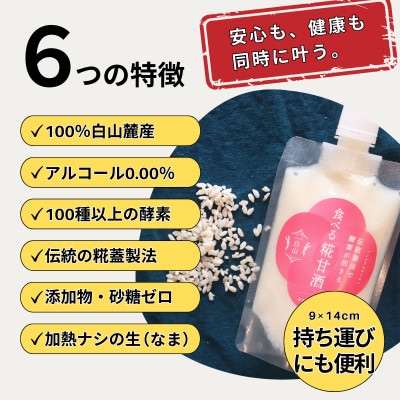 食べる糀甘酒 160g パウチ 6個 冷凍 ★生100% ★甘酒というよりお米のヘルシースイーツです【配送不可地域：離島】【1310017】