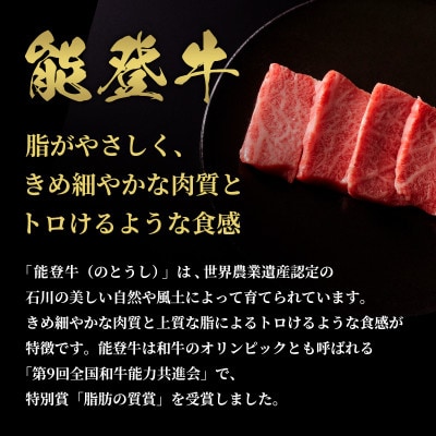 【和牛セレブ】能登牛 牛肩ロース 焼肉 1kg【配送不可地域：離島】【1621112】