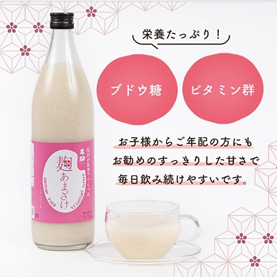 高砂　麹あまざけ900ml　10本セット【1104680】