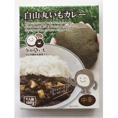 白山丸いもカレー　3個入り【1645663】