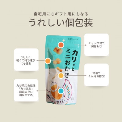 カリッとミニおかき 3個セット【1687553】