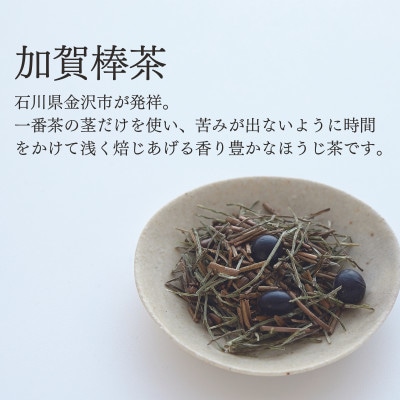 棒茶ブレンド 3種類【リラックス・ケア・バランス】各2g×5パック入 ★香ばしくほのかに甘い風味【1351072】