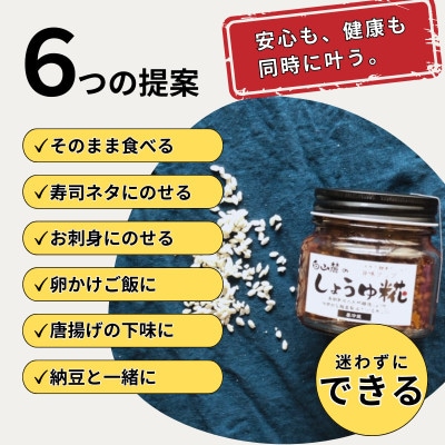 白山麓のしょうゆ糀 3個  ★生きた発酵食の万能調味料 ★手軽で便利、しっかり健康。★レシピ付【配送不可地域：離島】【1383216】