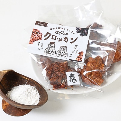 2種食べ比べ　クロッカン　ナッツの焼き菓子【1443517】
