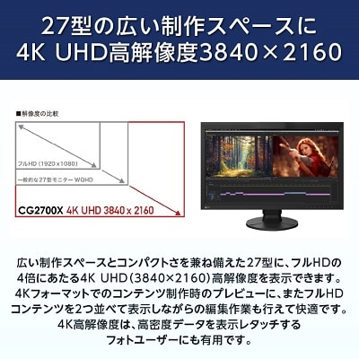 【国内生産】EIZO 27型4Kカラーマネージメント液晶モニター ColorEdge CG2700X【1346451】