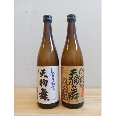 【白山の地酒】天狗舞「山廃仕込純米原酒」「しぼりたて生酒本醸造」セット【配送不可地域：離島】【1619554】