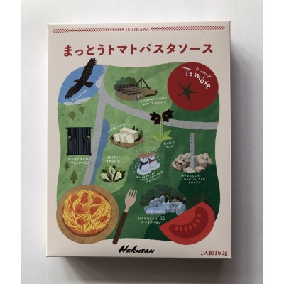 まっとうトマトパスタソース　3個入り【1645921】