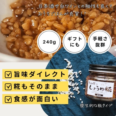 白山麓のしょうゆ糀 3個  ★生きた発酵食の万能調味料 ★手軽で便利、しっかり健康。★レシピ付【配送不可地域：離島】【1383216】