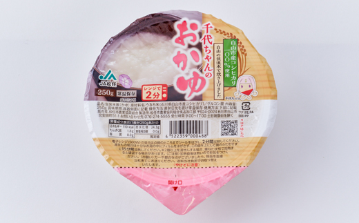 お手軽七分かゆ　「千代ちゃんのおかゆ」　パックおかゆ(250g×12パック)【1649027】