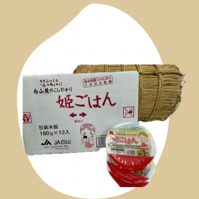 姫ごはん【コシヒカリパックごはん　180g×12個】【1596864】