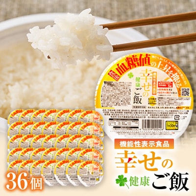 幸せの健康ご飯　36個入り【1114167】