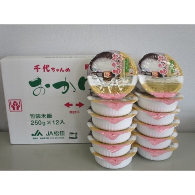 お手軽七分かゆ　「千代ちゃんのおかゆ」　パックおかゆ(250g×12パック)【1649027】