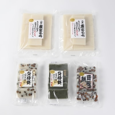 六星　斗棒餅・切餅セット【1035404】