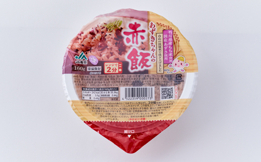 ふっくらもちもち「あずきちゃんの赤飯」　パック赤飯(160g×12パック)【1648695】