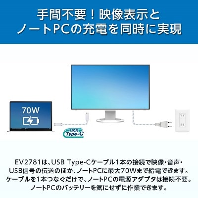 【国内生産】EIZO USB-C搭載 27型液晶モニター FlexScan EV2781 ブラック【1308107】