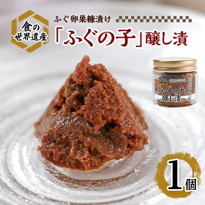 「ふぐの子」醸し漬30gキャラメル箱【1085942】