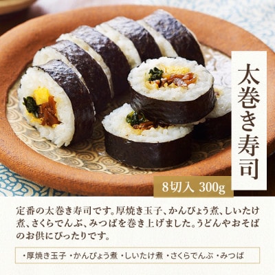 冷凍　太巻き寿司　3食セット【配送不可地域：離島】【1514757】