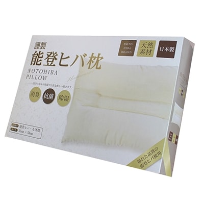 能登ヒバ枕 サシェ・エッセンシャルウォーター付き【1106824】