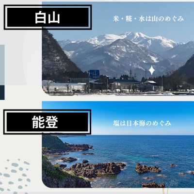 白山麓のしょうゆ糀 & 塩こうじ 4個 (各2個)【配送不可地域：離島】【1352826】