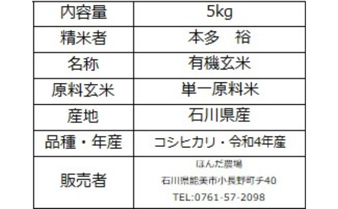 有機米こしひかり「水の精」白米5kg