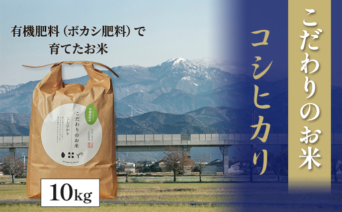 【4カ月連続でお届け】北本農場 「こだわりのお米」 令和6年度産　精米 10kg