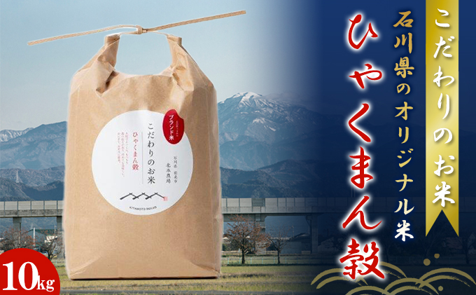 【4カ月連続でお届け】北本農場 「こだわりのお米」 令和6年度産　精米 10kg