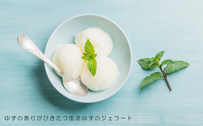 バスクチーズケーキと国産ゆずのジェラート お菓子 スイーツ デザート スペイン とろっと 果汁 さわやか 香り アイス さっぱり 美味しい 